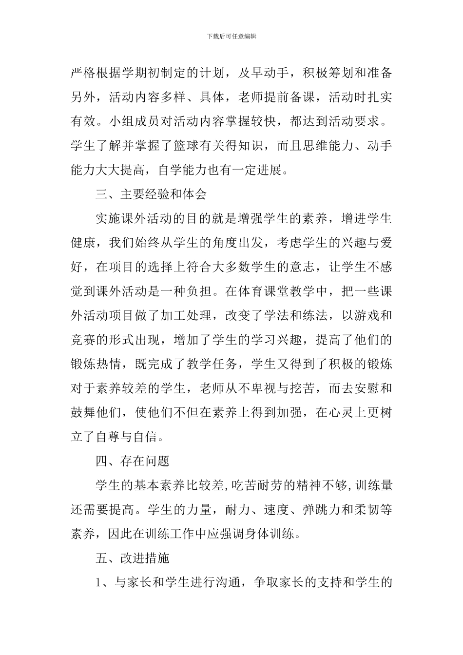 高中课外活动心得体会怎么写_第2页