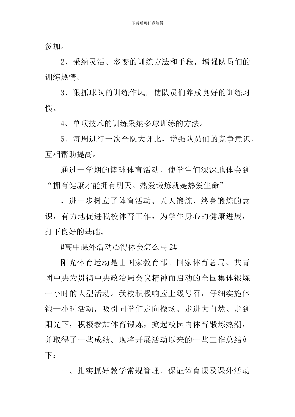 高中课外活动心得体会怎么写_第3页