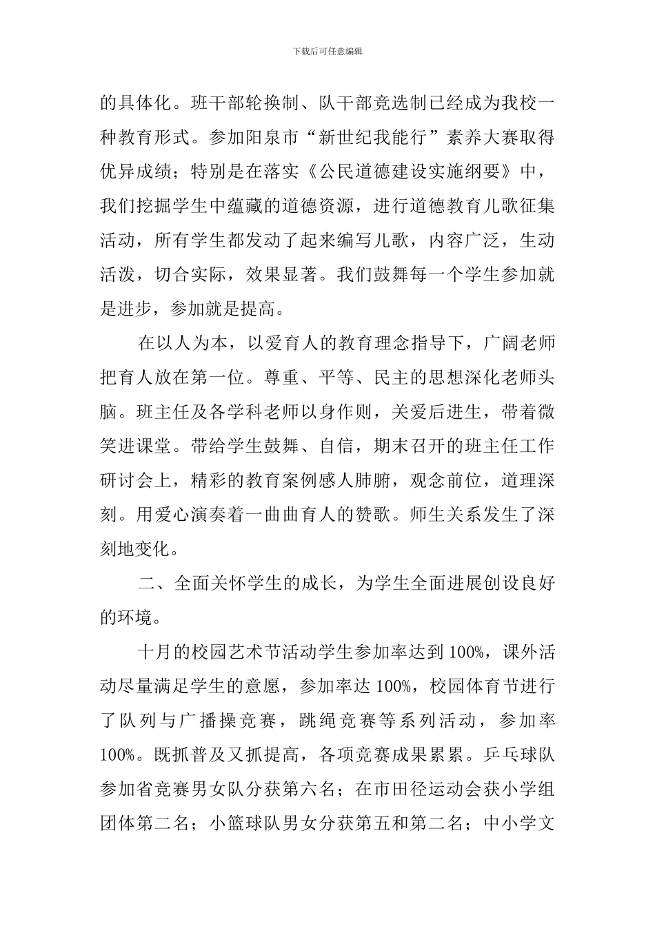 最新的小学学校工作总结_第2页