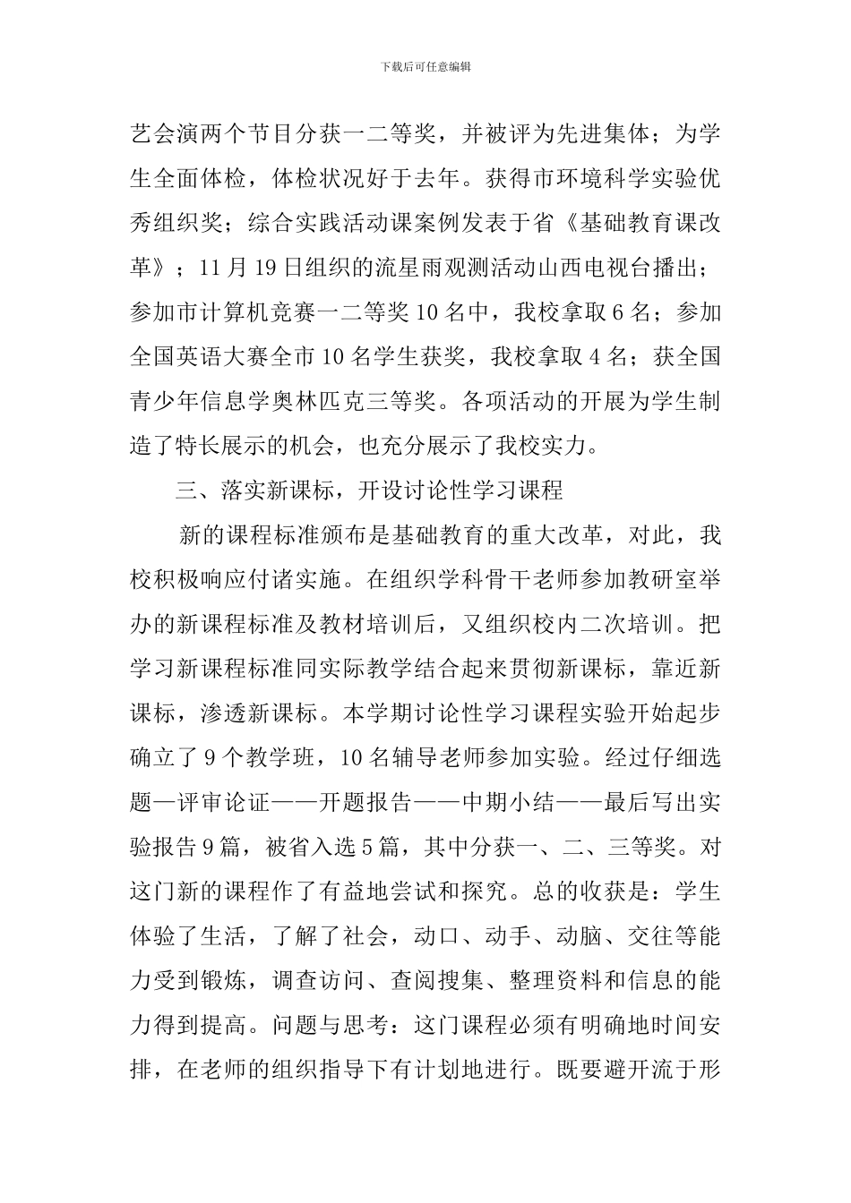 最新的小学学校工作总结_第3页