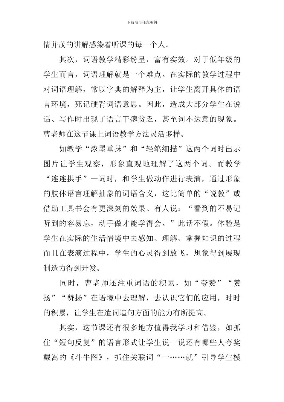 听课心得体会_第3页