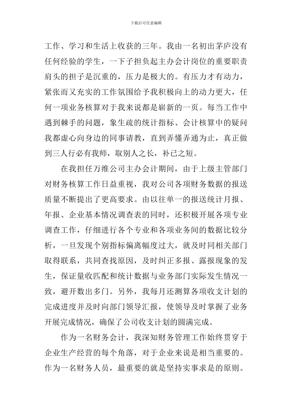 财务会计转正述职报告范本_第2页