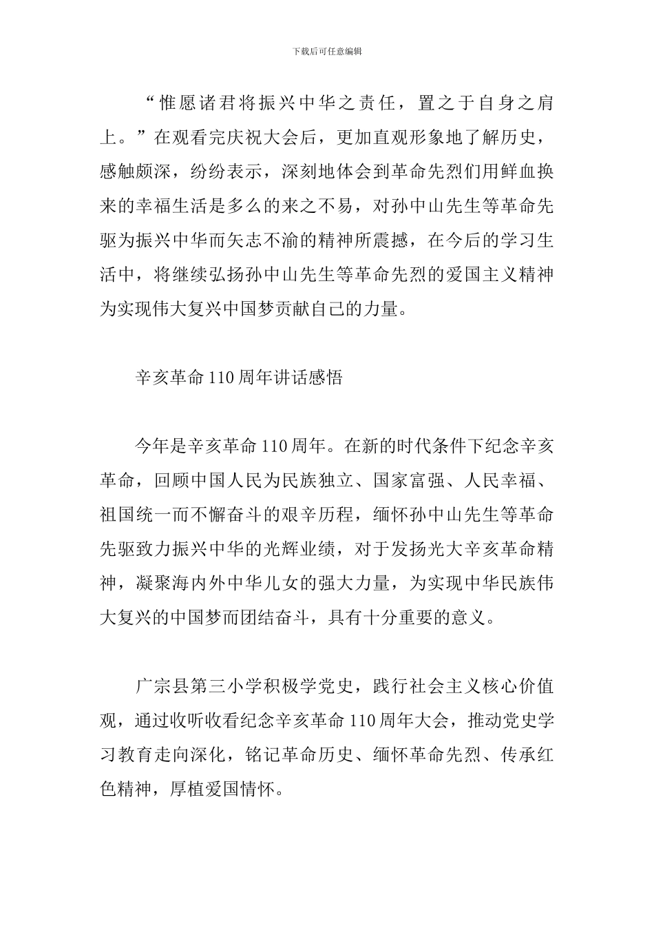 辛亥革命110周年讲话感悟_第2页