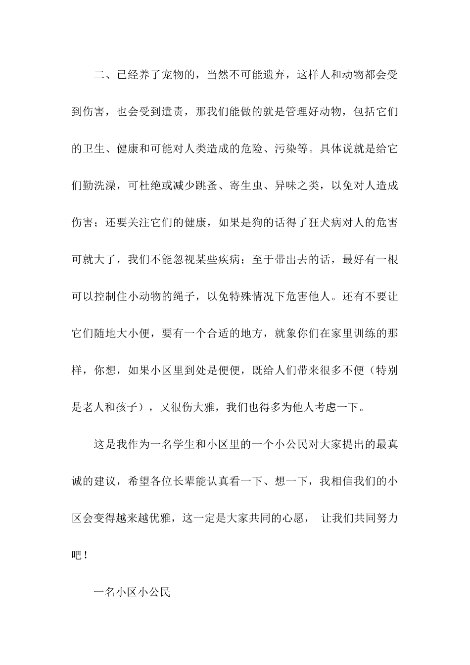 宠物的建议书合集七篇_第3页