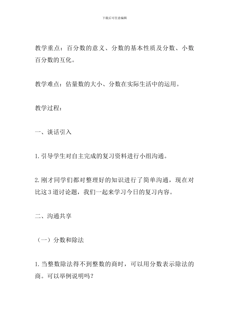 2024六年级数学下册《分数、百分数、小数的互化》总复习教案_第2页