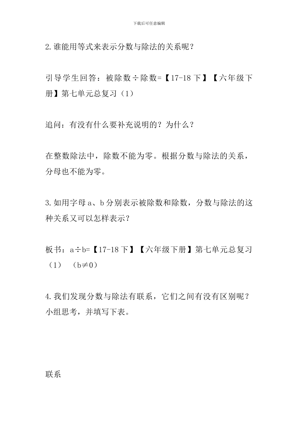 2024六年级数学下册《分数、百分数、小数的互化》总复习教案_第3页