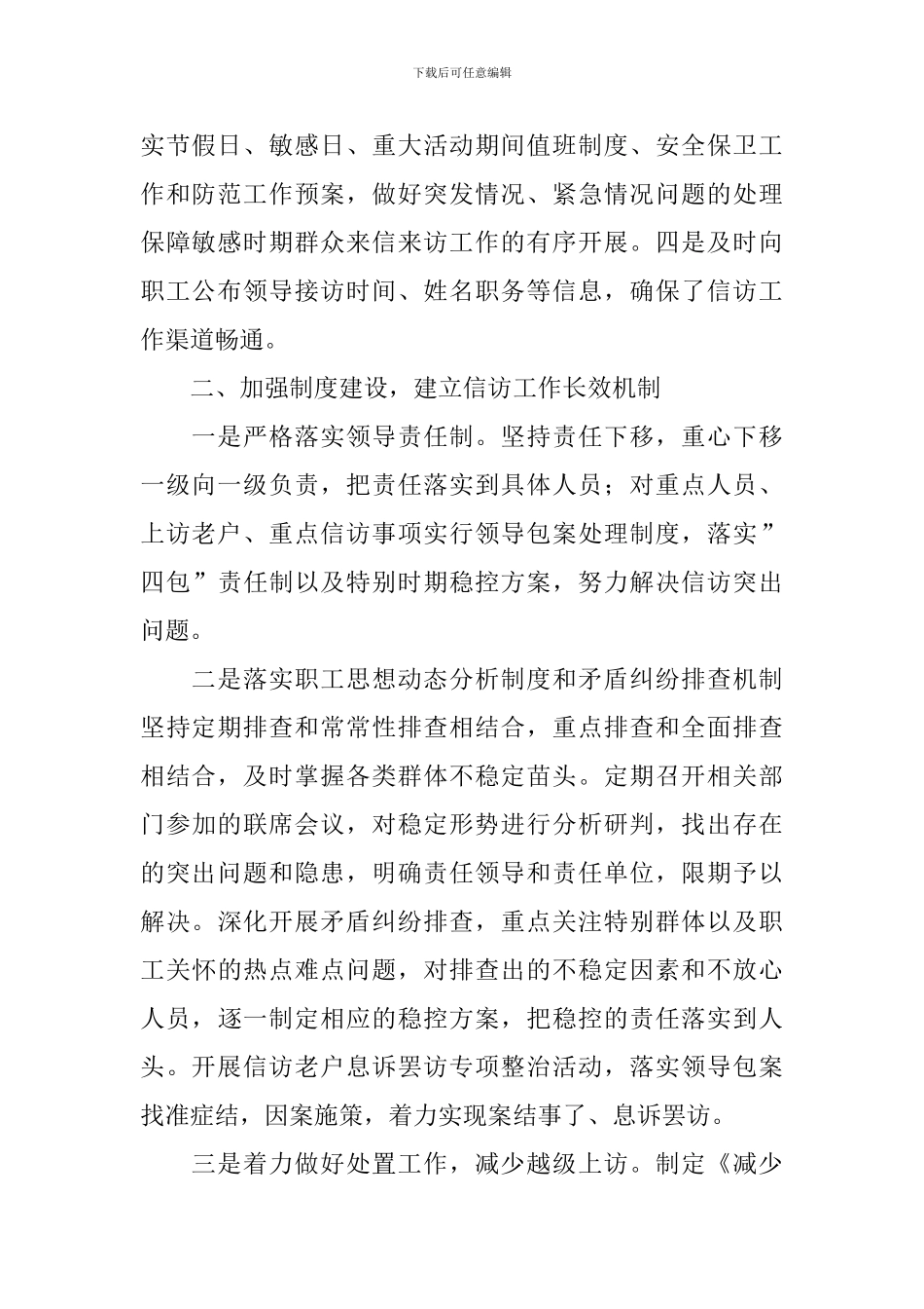 信访工作自查报告5篇_第2页