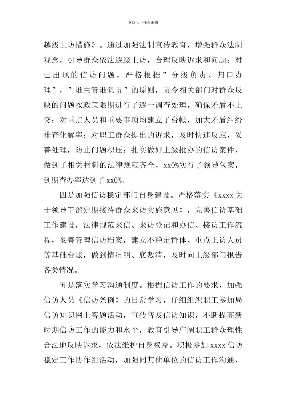 信访工作自查报告5篇_第3页