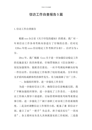 信访工作自查报告5篇