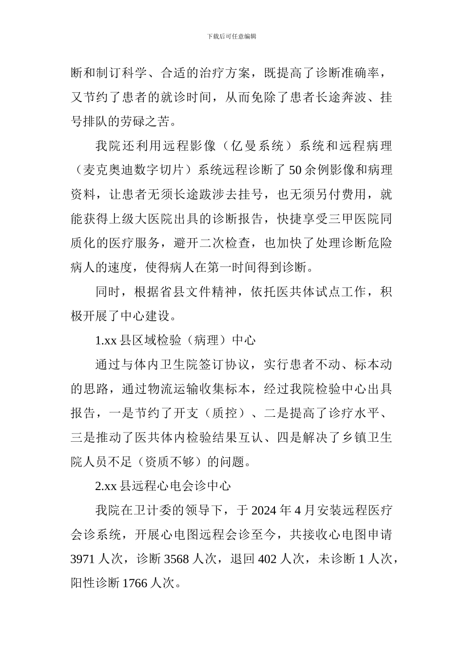 2024年县人民医院进一步改善医疗服务行动工作总结_第2页