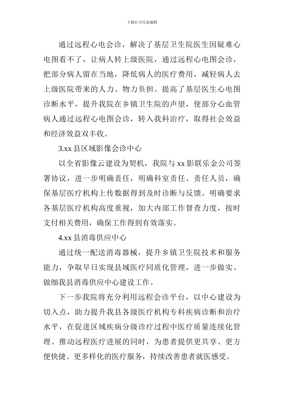 2024年县人民医院进一步改善医疗服务行动工作总结_第3页