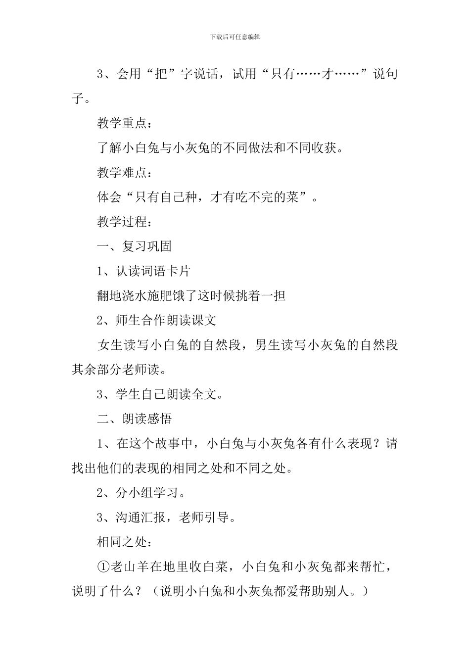小学一年级语文《小白兔和小灰兔》知识点、教案及教学反思_第2页