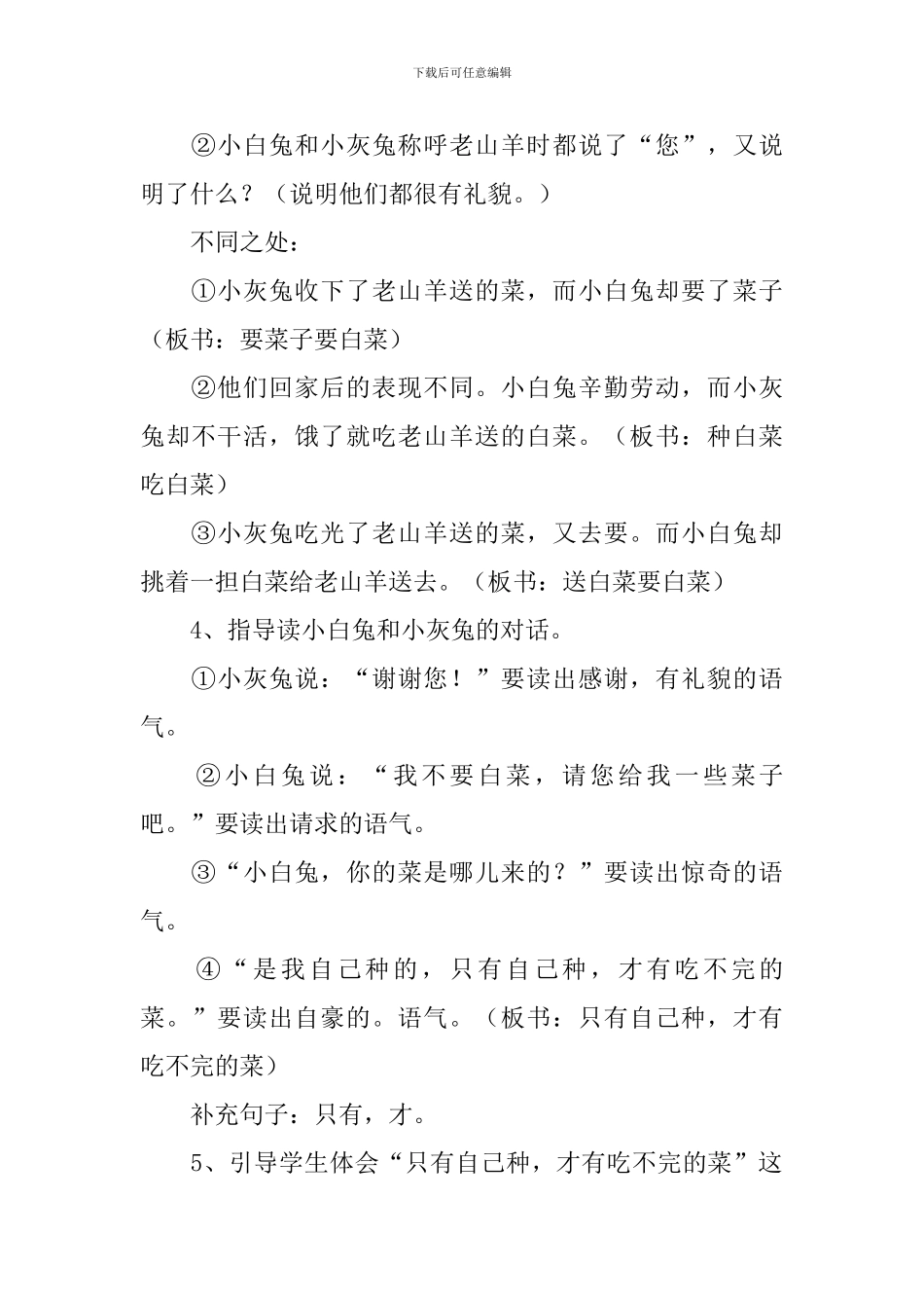 小学一年级语文《小白兔和小灰兔》知识点、教案及教学反思_第3页