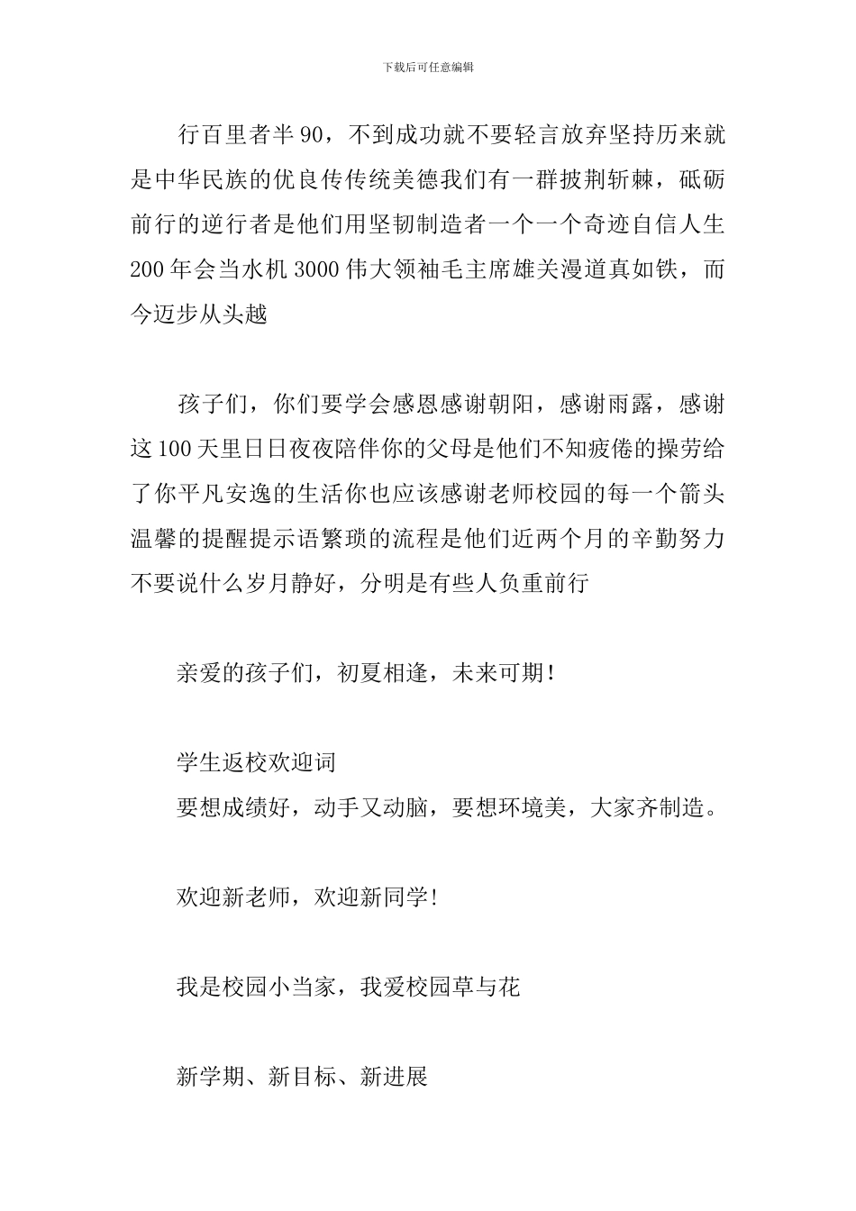 学生返校欢迎词三篇_第2页