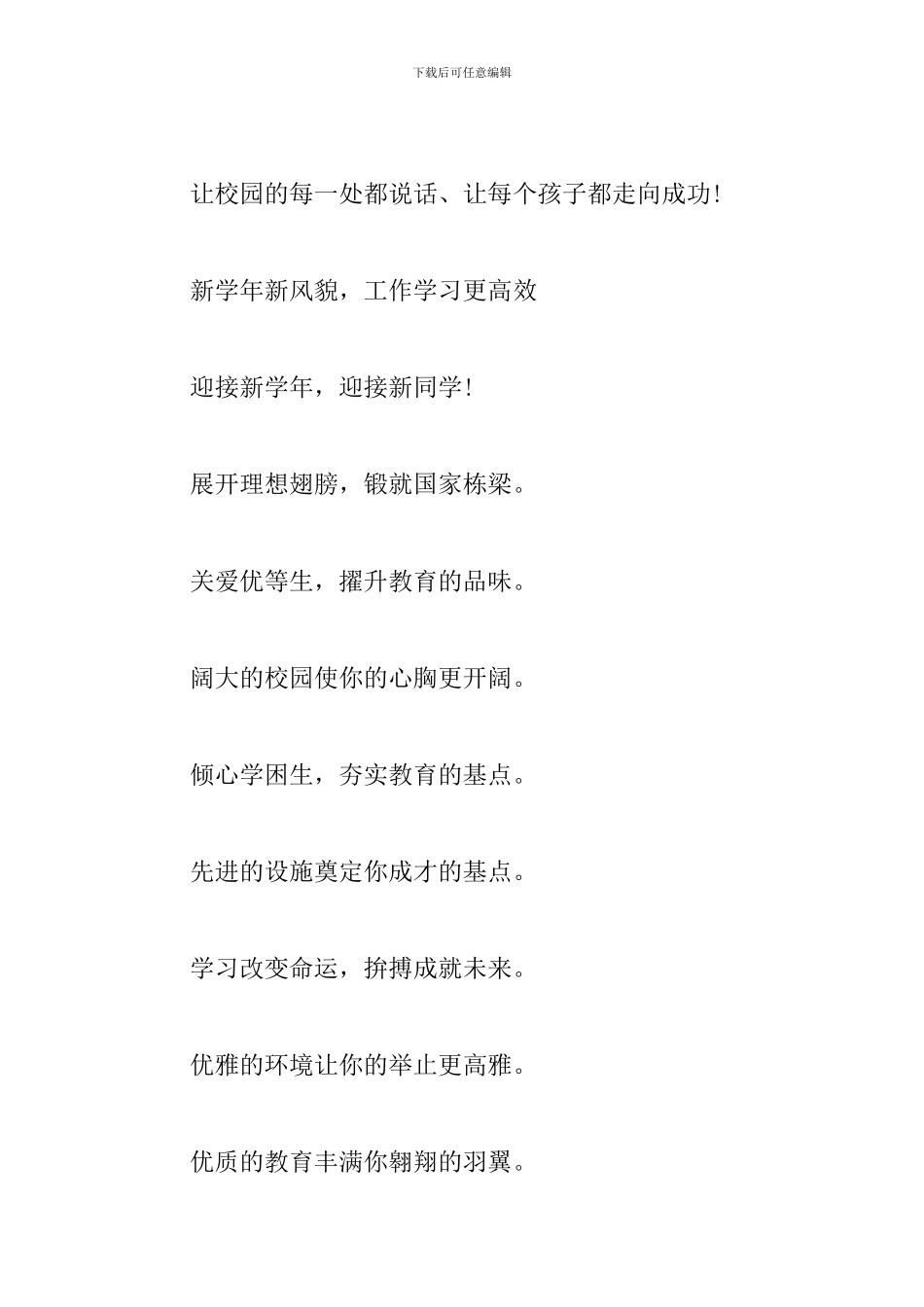 学生返校欢迎词三篇_第3页