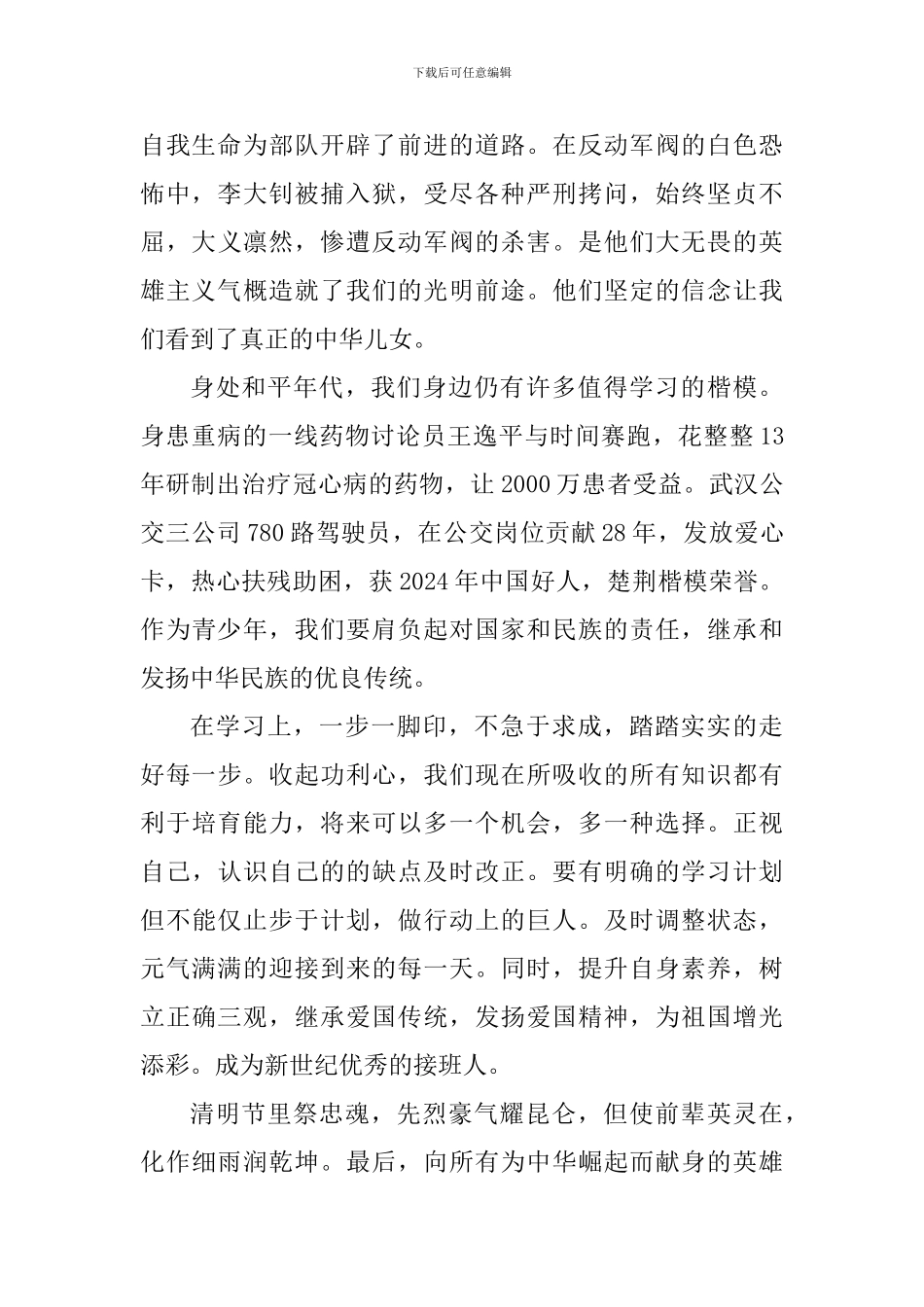 清明节国旗下演讲稿：忆革命先烈-过文化清明_第2页