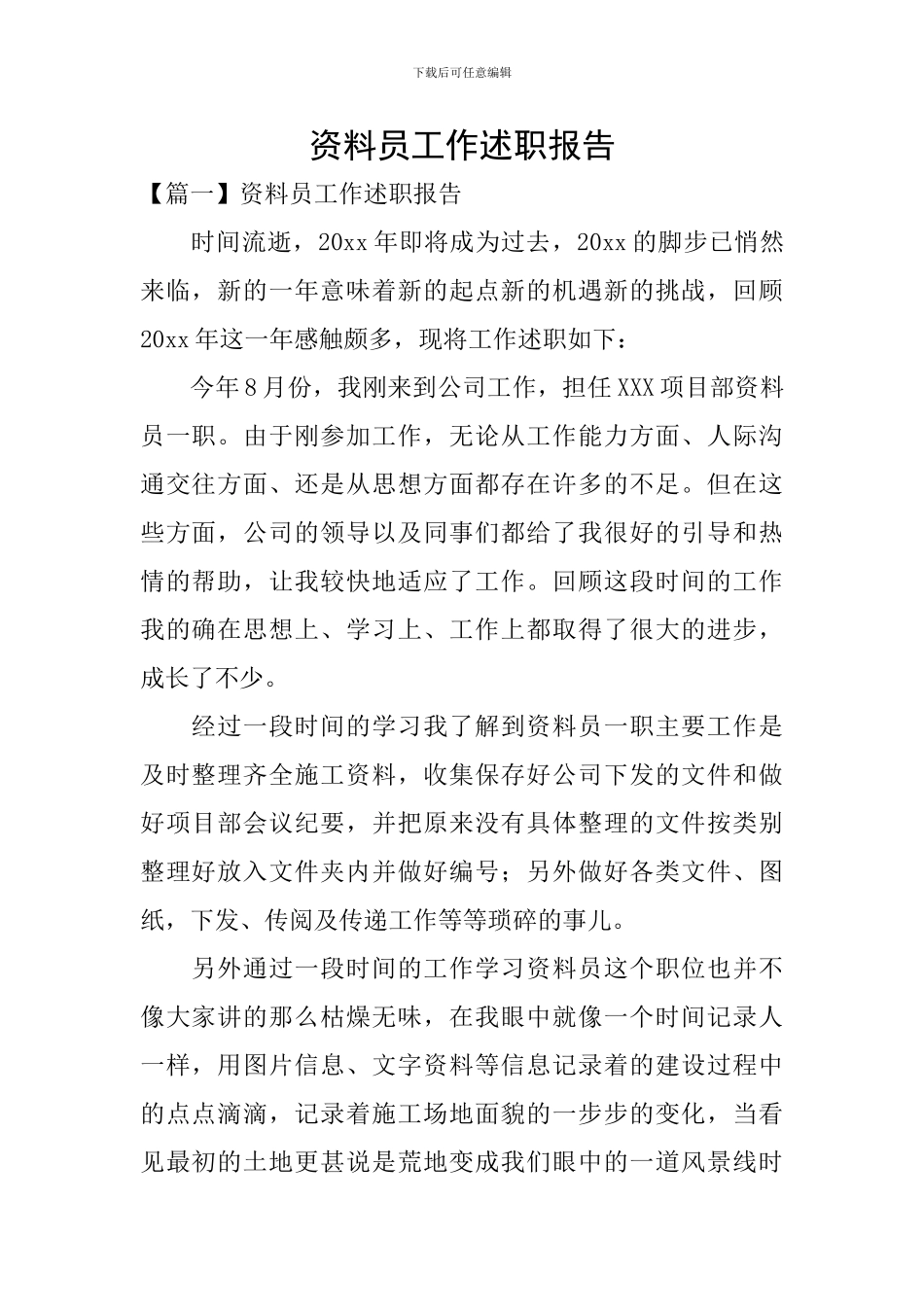 资料员工作述职报告_第1页