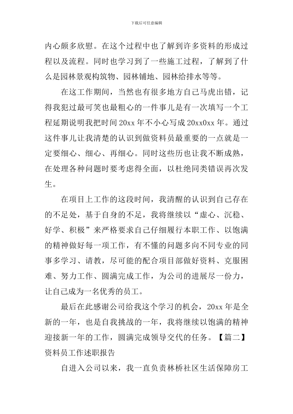 资料员工作述职报告_第2页