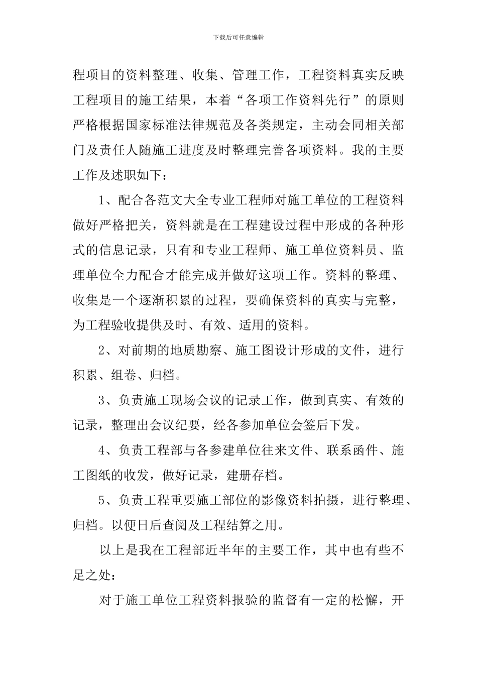 资料员工作述职报告_第3页