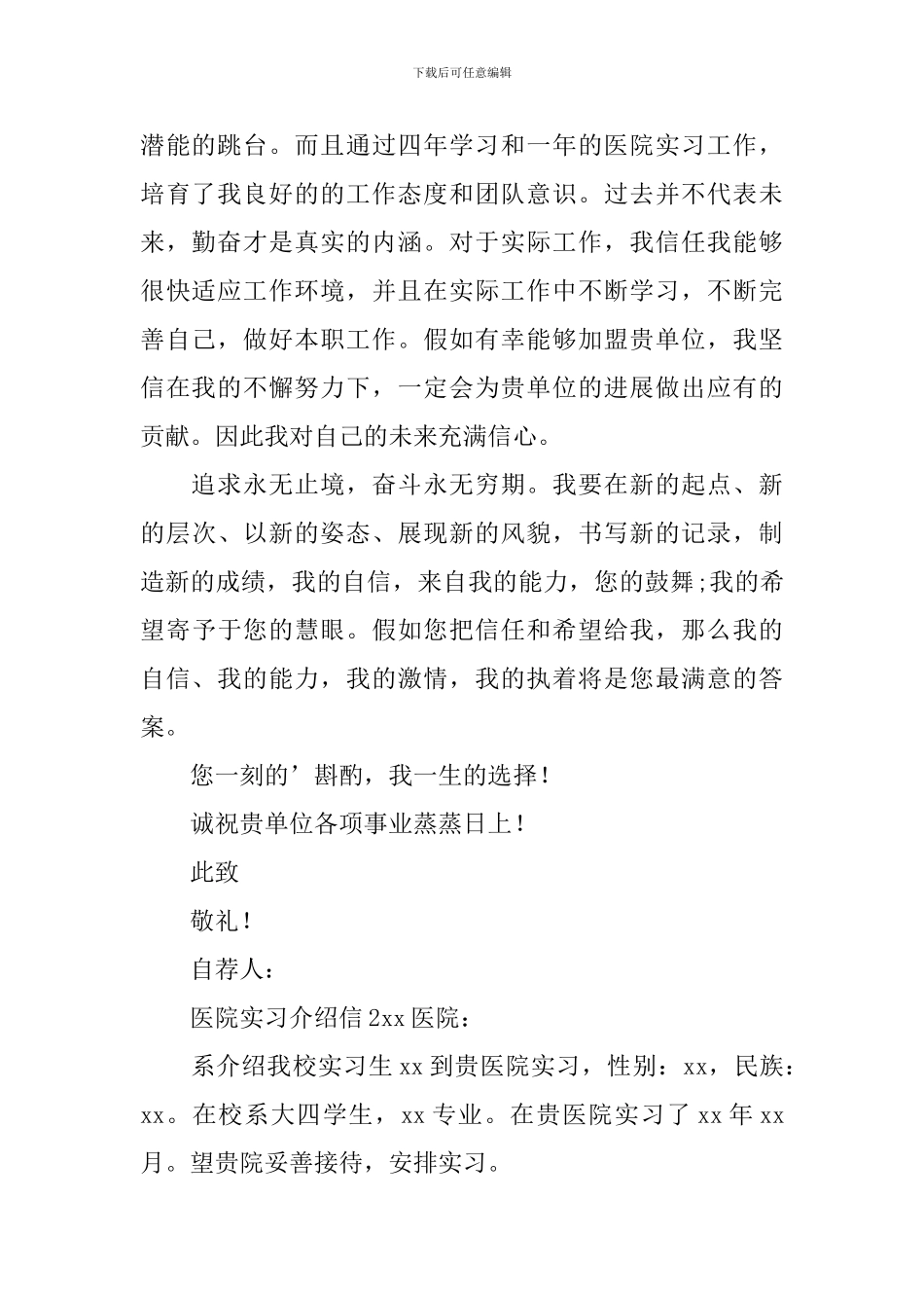 医院实习介绍信_第2页