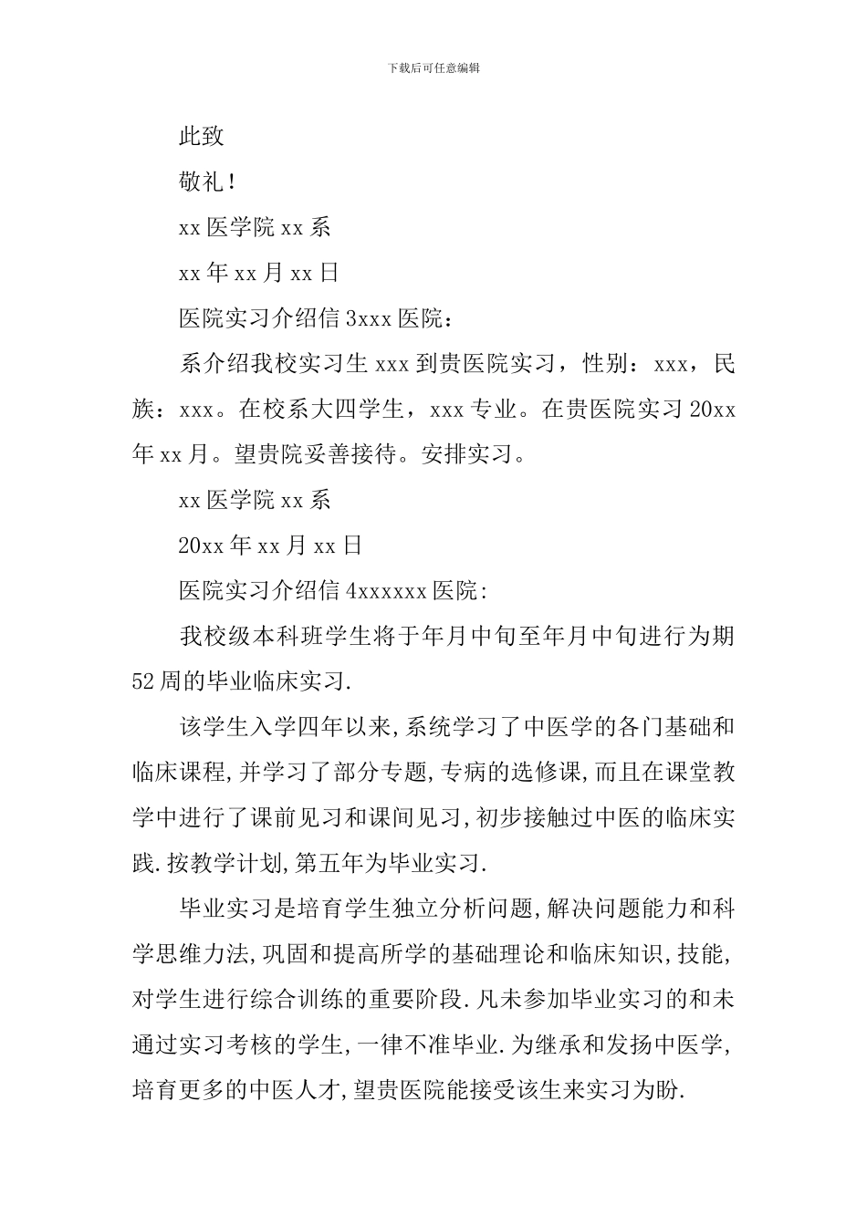 医院实习介绍信_第3页