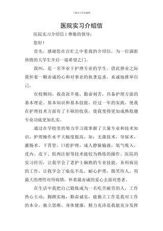 医院实习介绍信