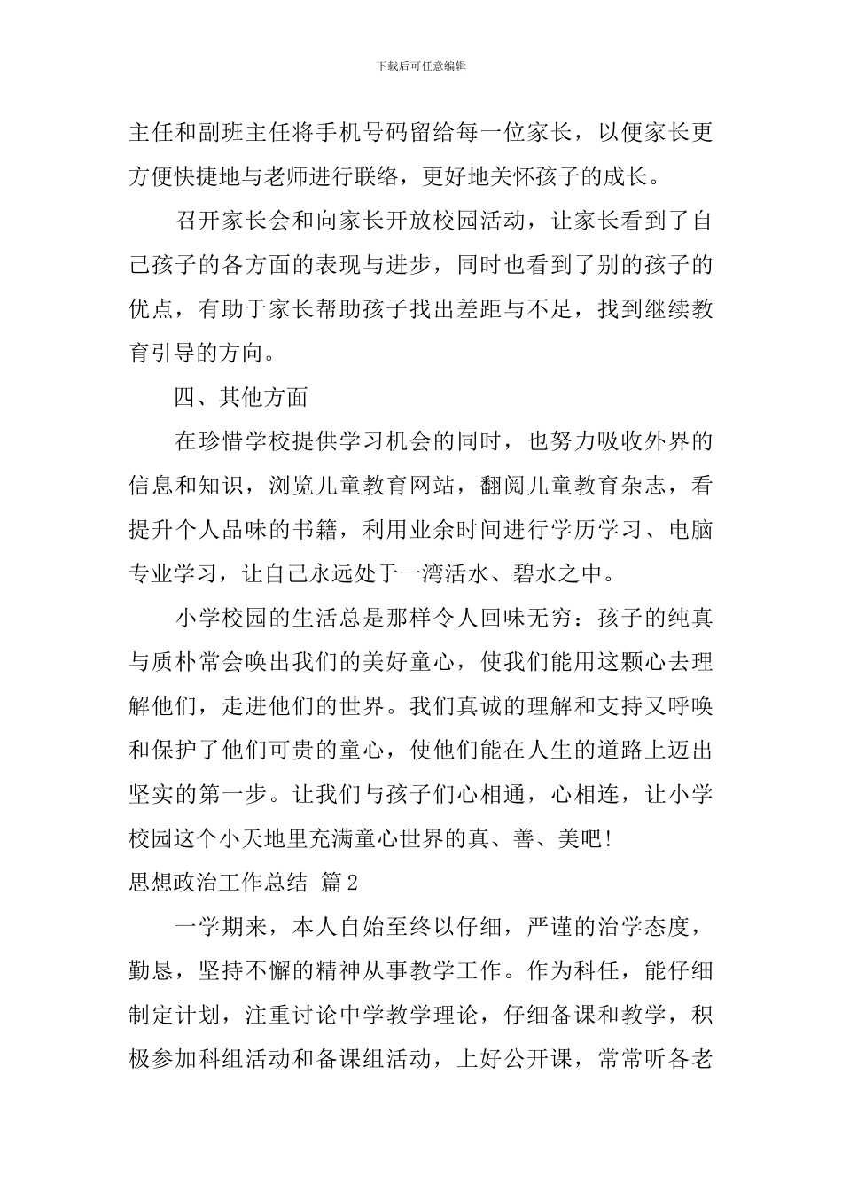 思想政治工作总结模板锦集九篇_第3页