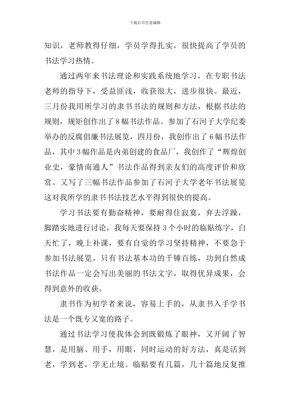 练习书法个人心得体会总结_第2页