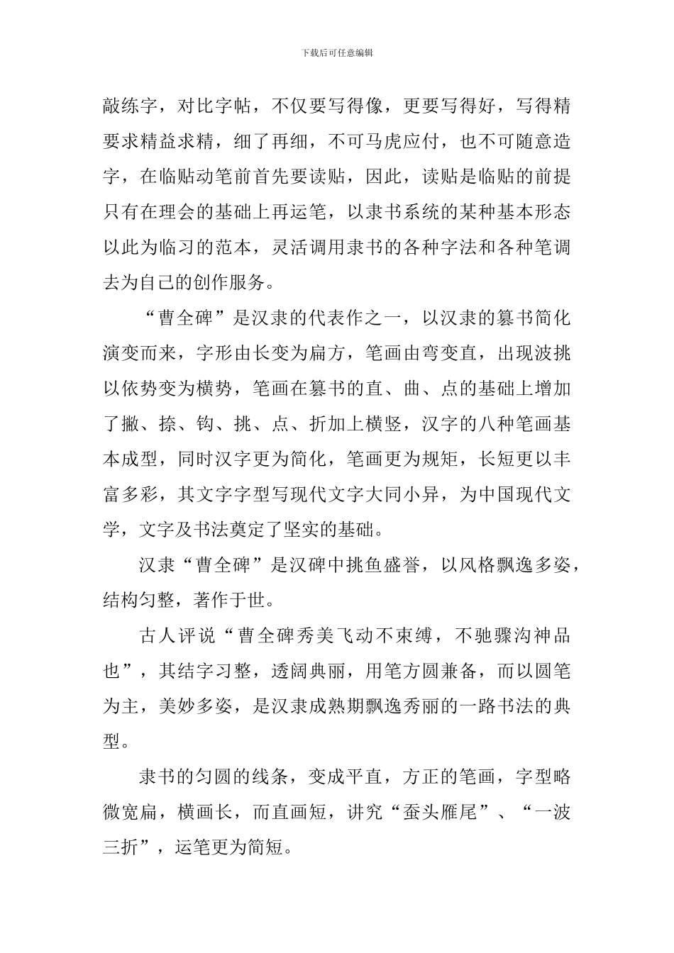 练习书法个人心得体会总结_第3页