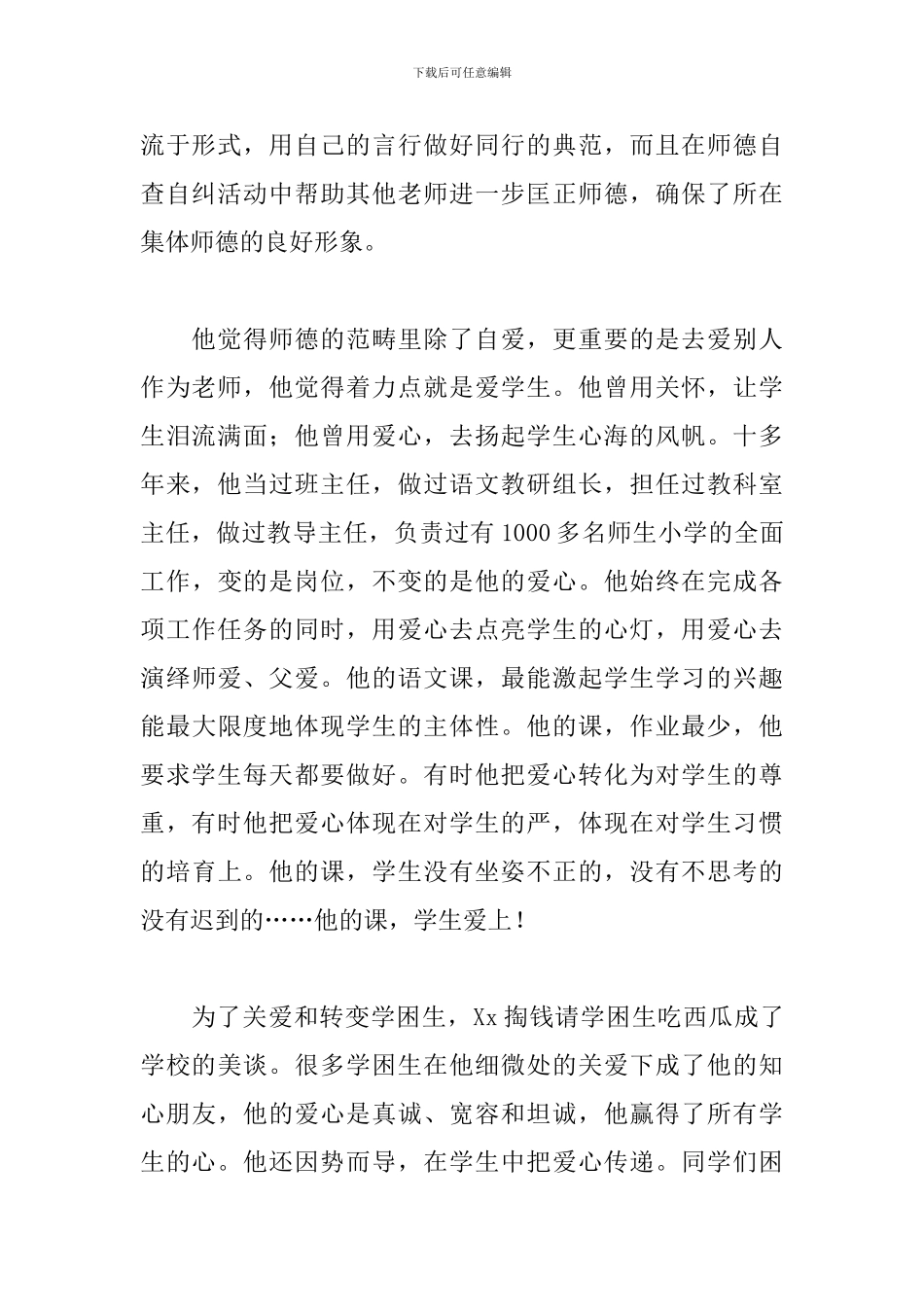 最新教师爱岗敬业个人先进事迹精选模板_第2页