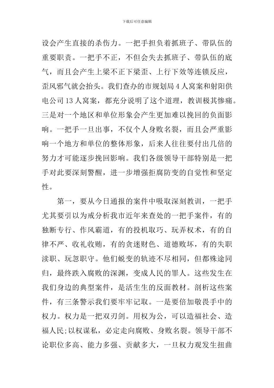 市委书记领导干部警示教育大会讲话_第2页