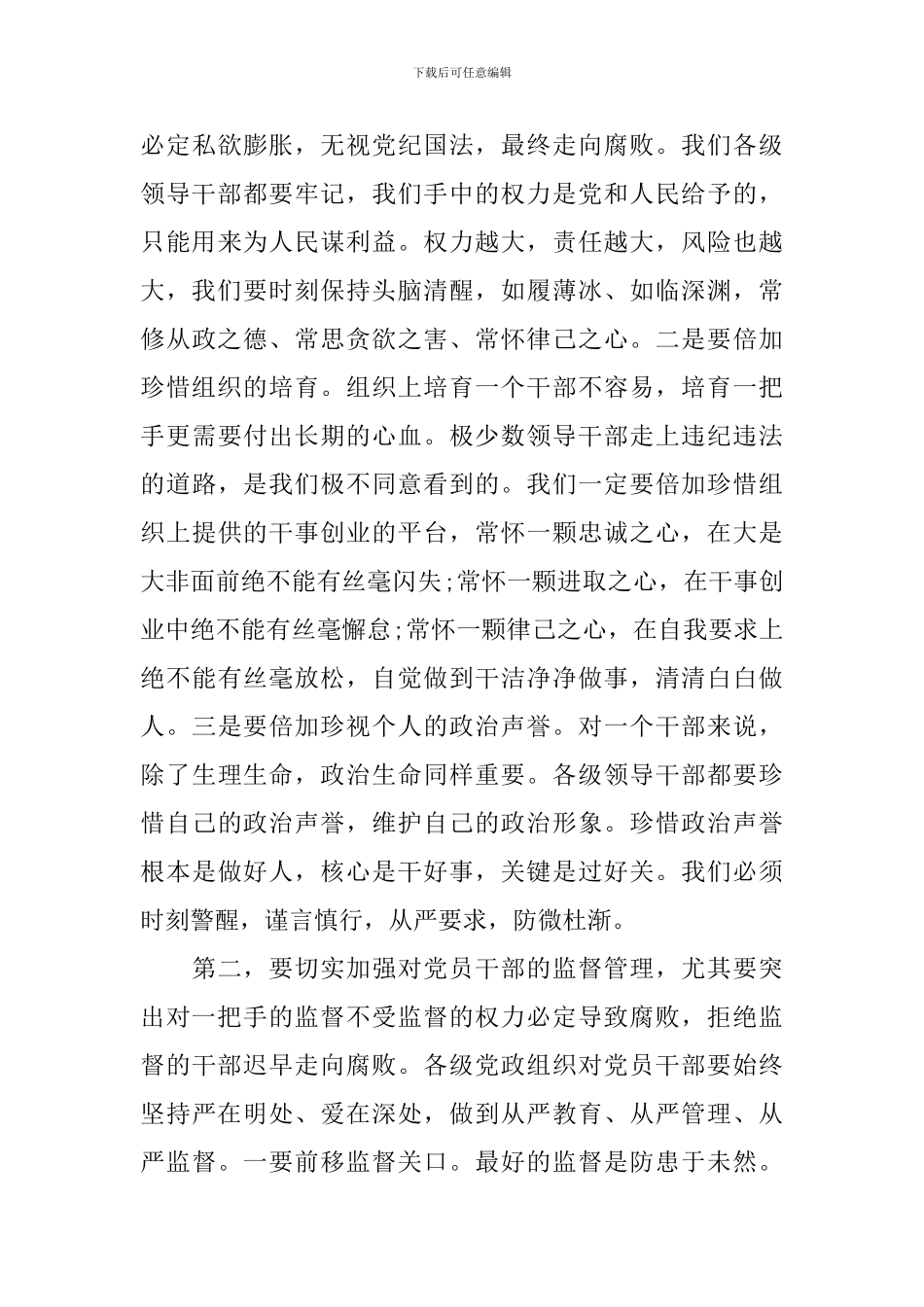 市委书记领导干部警示教育大会讲话_第3页