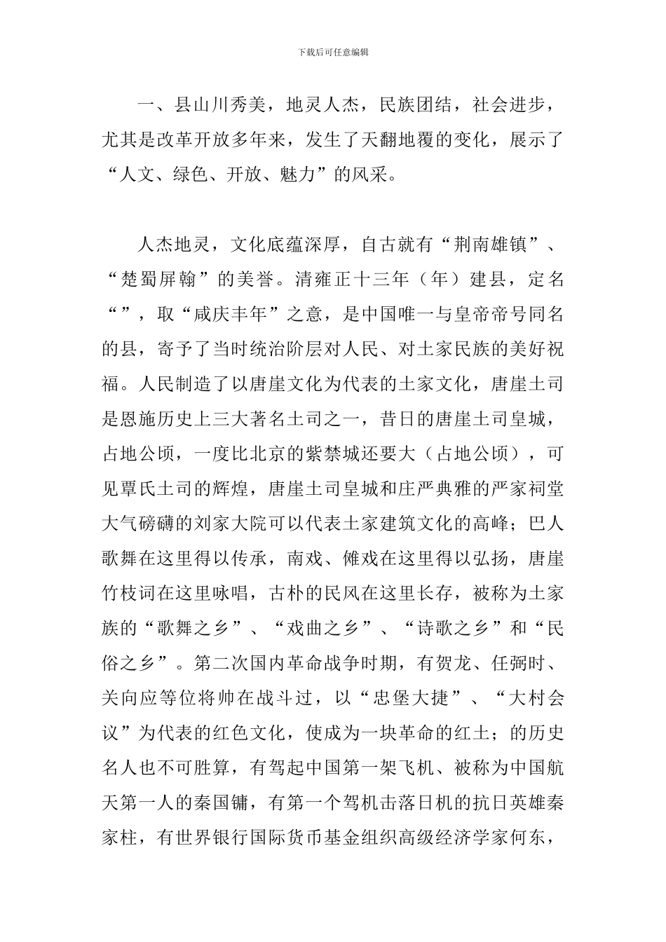 县工业经济发展办公会讲话_第2页