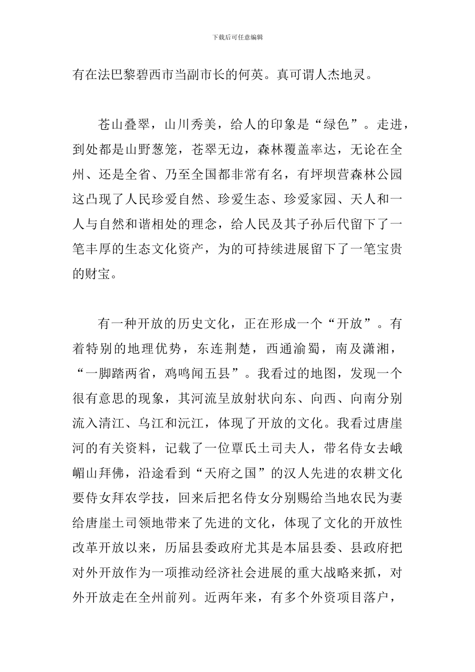 县工业经济发展办公会讲话_第3页