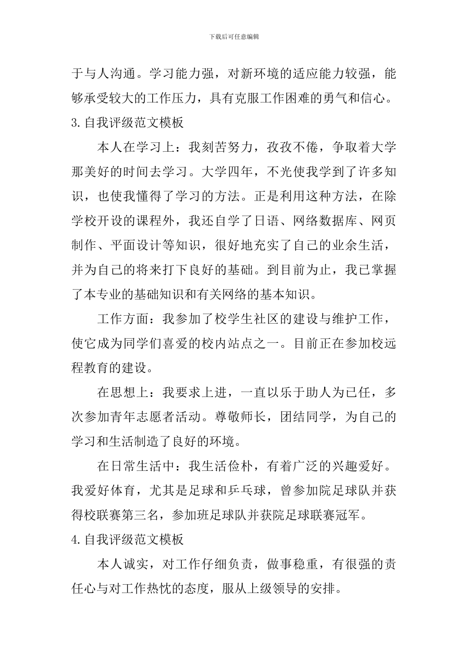 自我评级范文模板_第3页