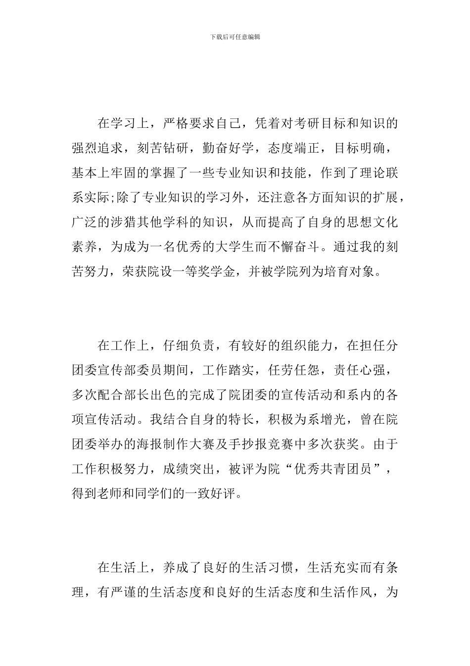 2024年大四学生个人工作总结_第2页