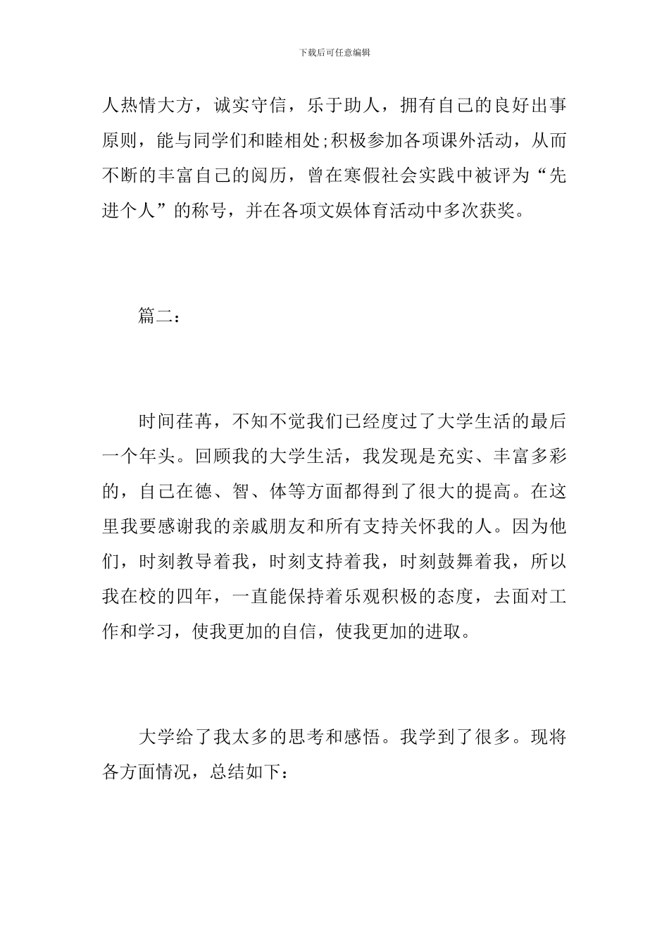 2024年大四学生个人工作总结_第3页