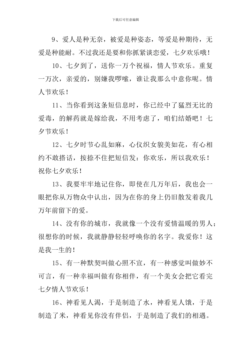 七夕传统节日甜蜜祝福词_第2页