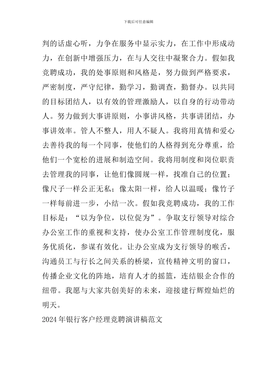 2024年银行客户经理竞聘演讲稿范文_第2页