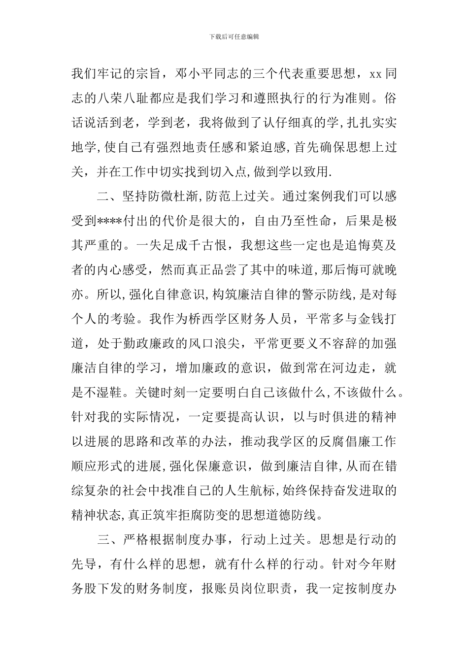 警示教育月学习心得体会范文_第2页