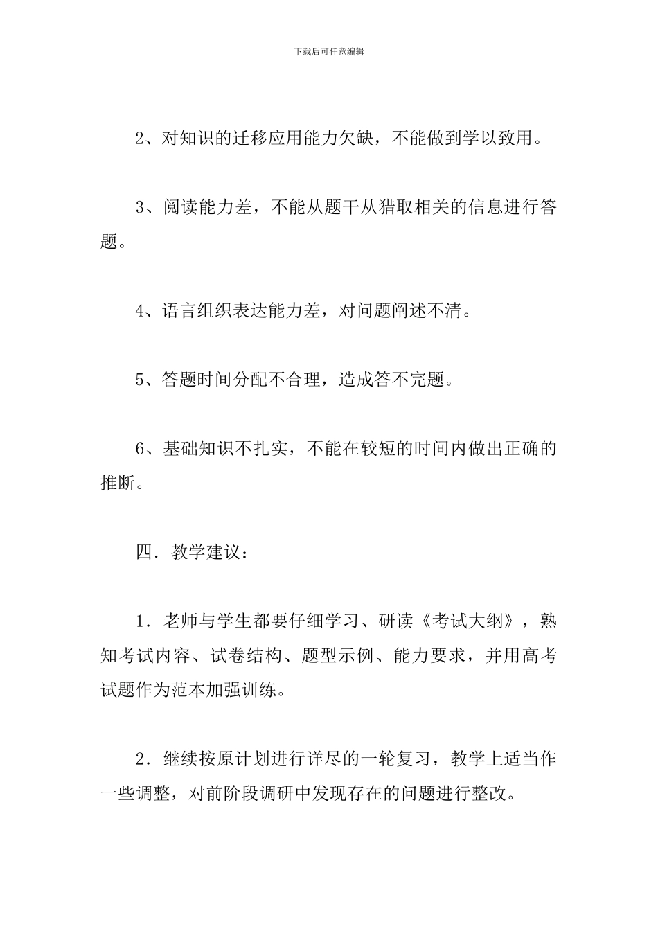 高三学生月考总结900字_第2页