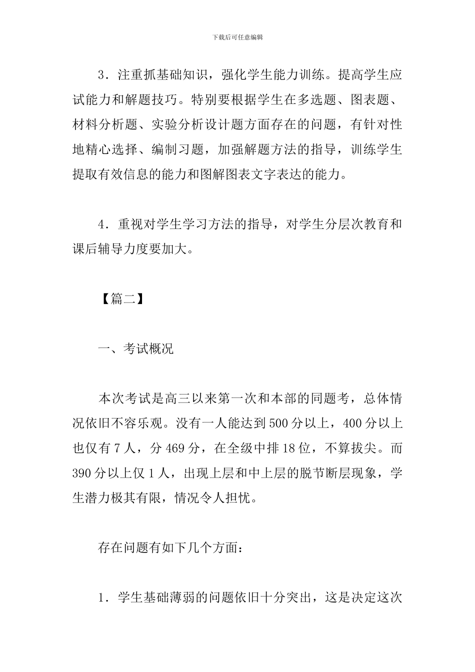 高三学生月考总结900字_第3页