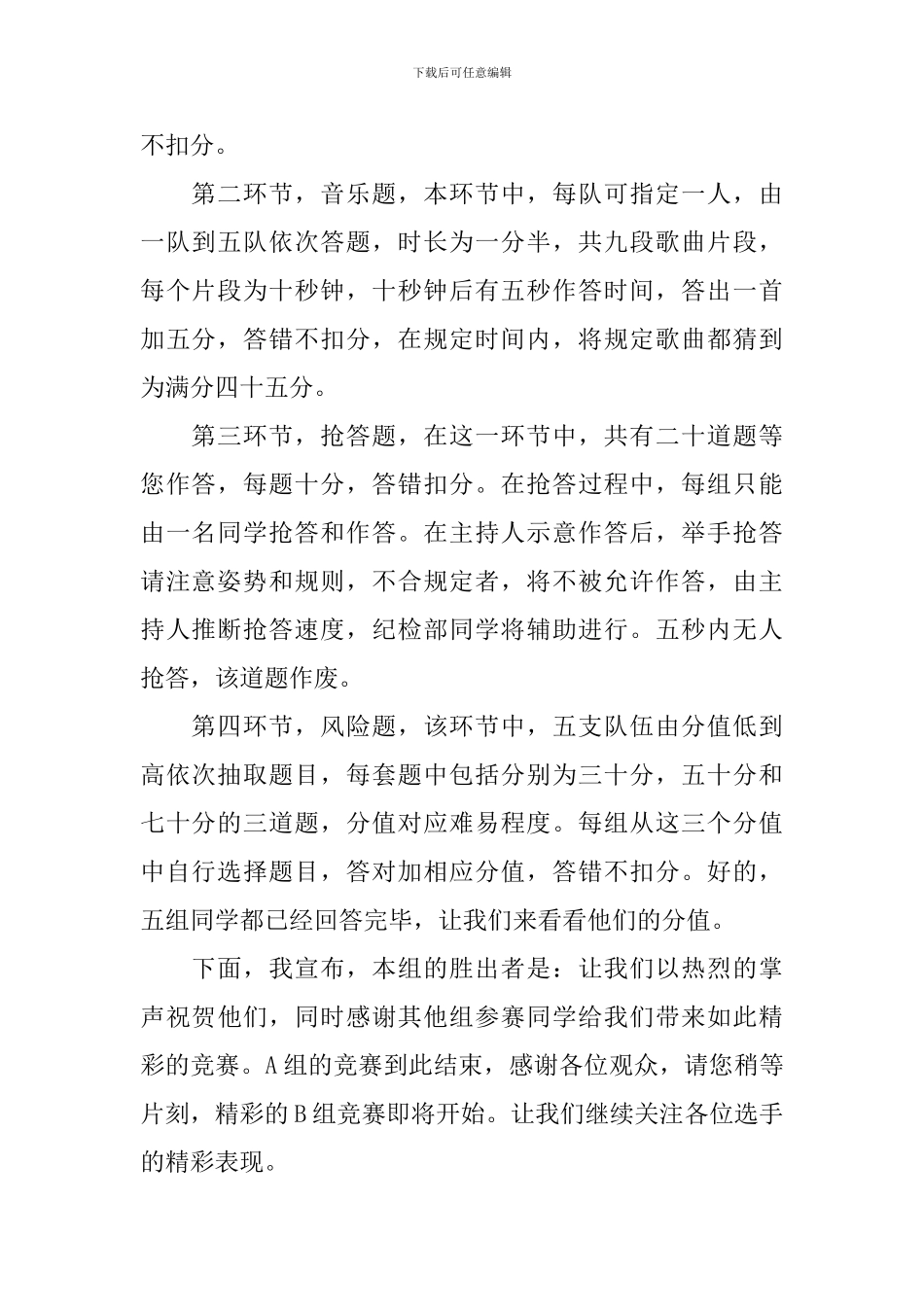 知识竞赛主持稿_第2页