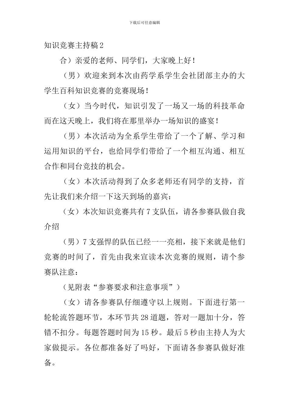 知识竞赛主持稿_第3页