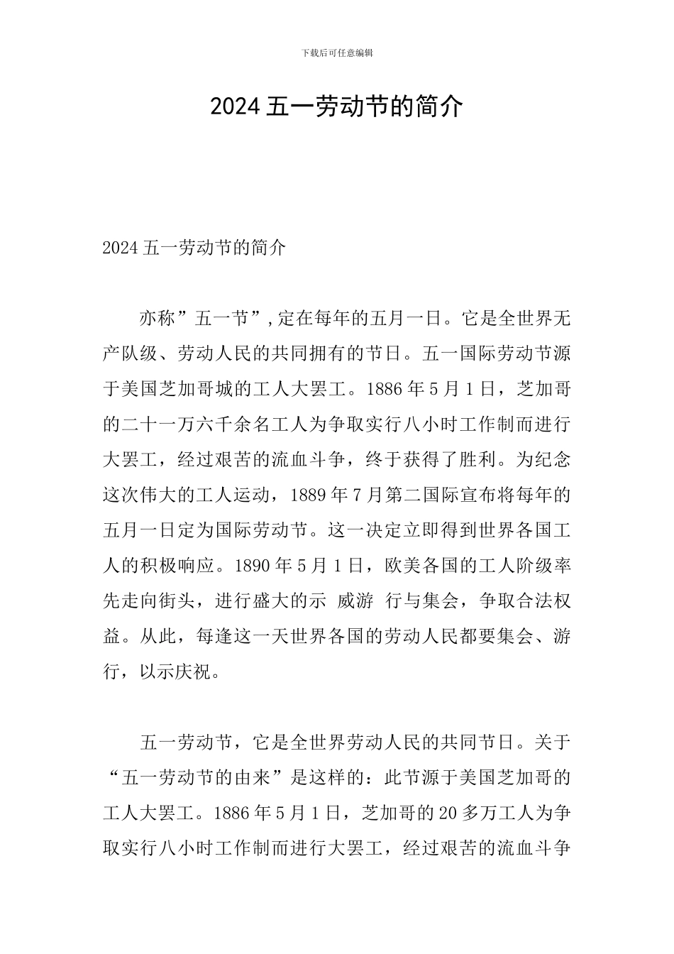 2024五一劳动节的简介_第1页