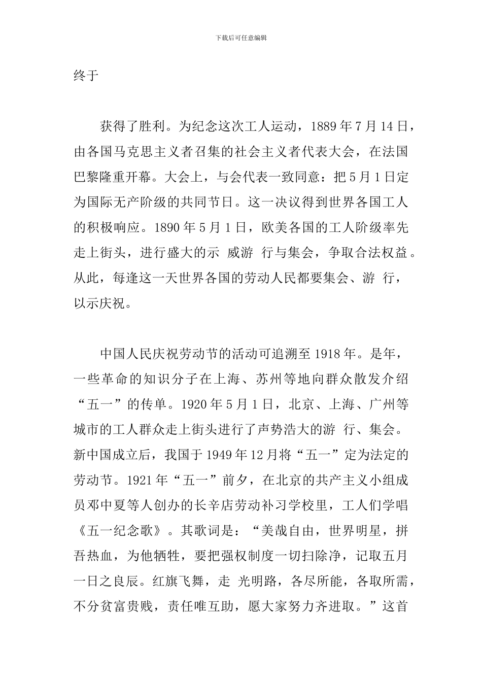 2024五一劳动节的简介_第2页