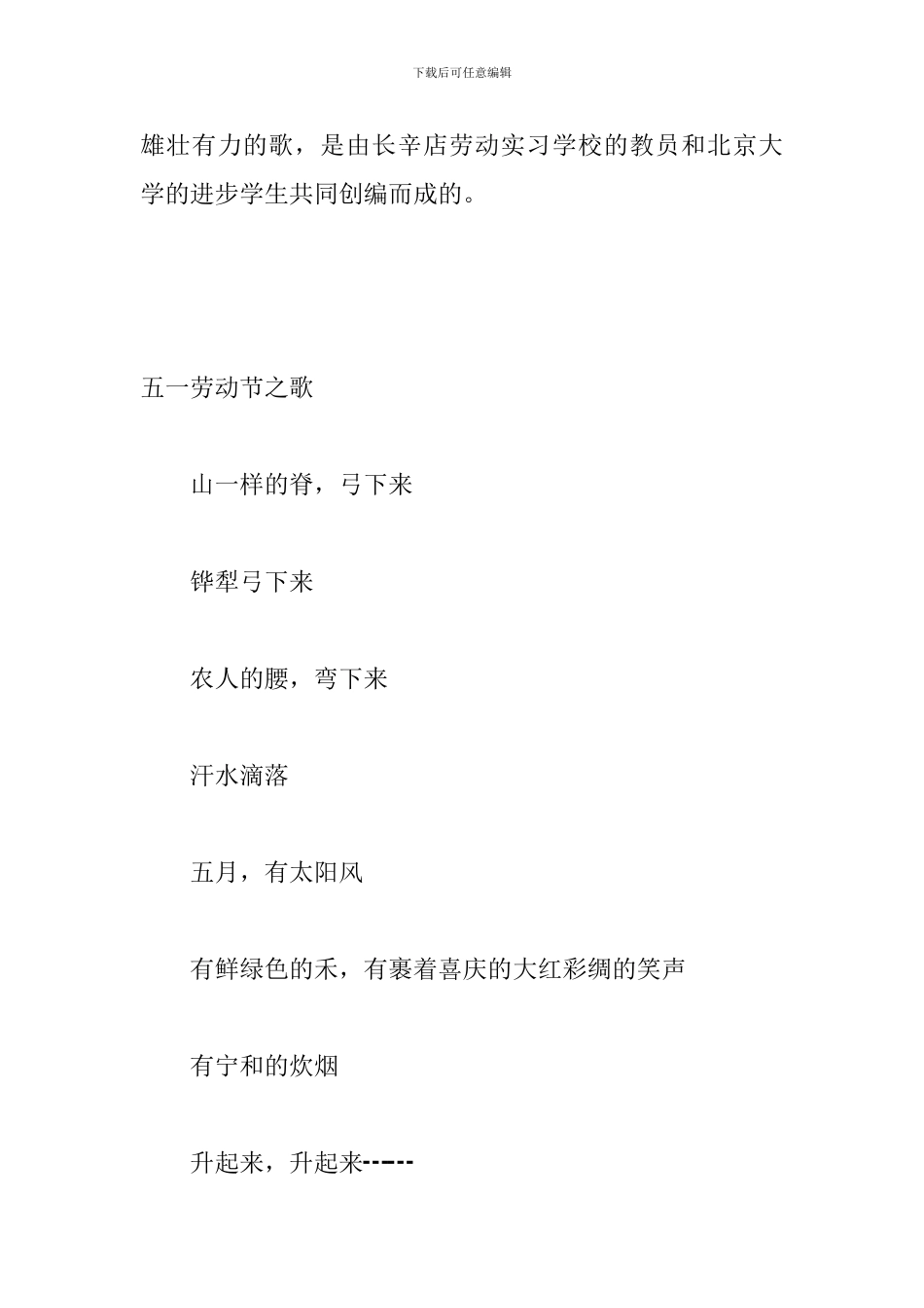 2024五一劳动节的简介_第3页