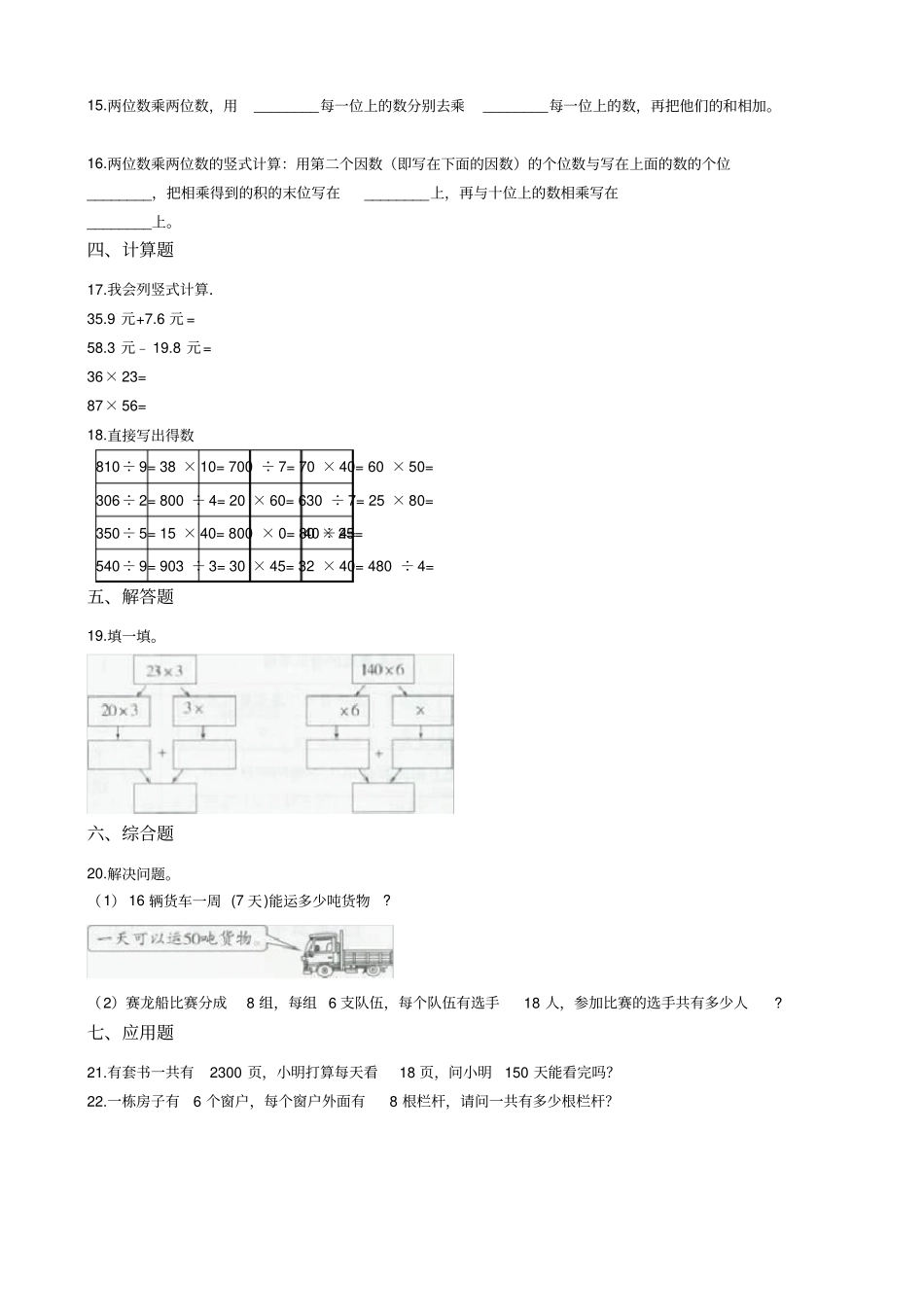 【精品】三年级上册数学一课一练：1整十、整百数乘一位数的口算苏教版含答案_第2页