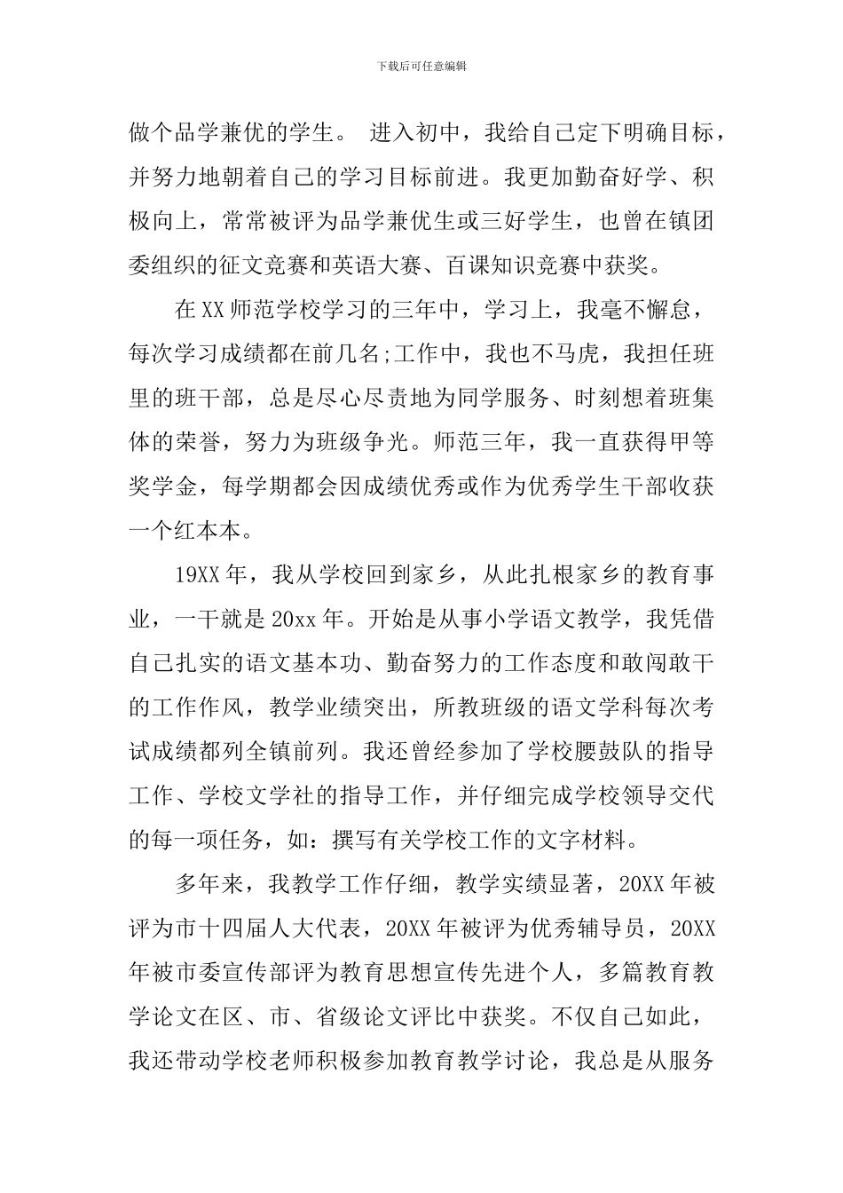 2024年教师入党积极分子自传_第2页