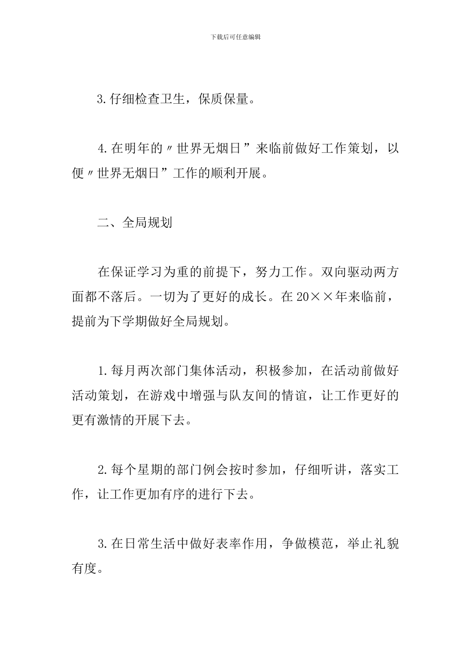 大学办公室干事个人工作计划_第2页